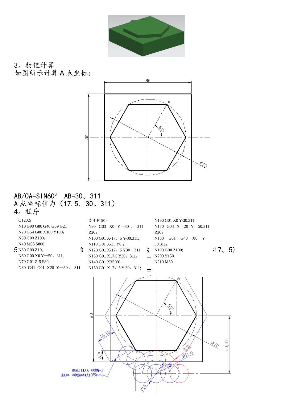 数控铣削编程案例_第3页