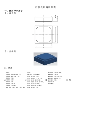 数控铣削编程案例