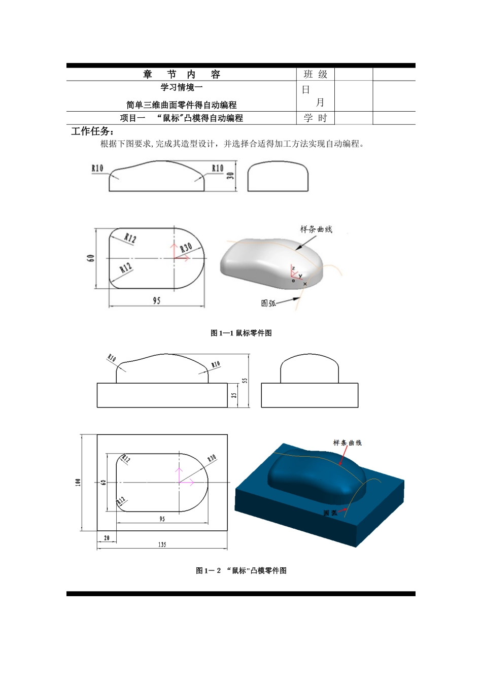 数控铣削自动编程版_第1页