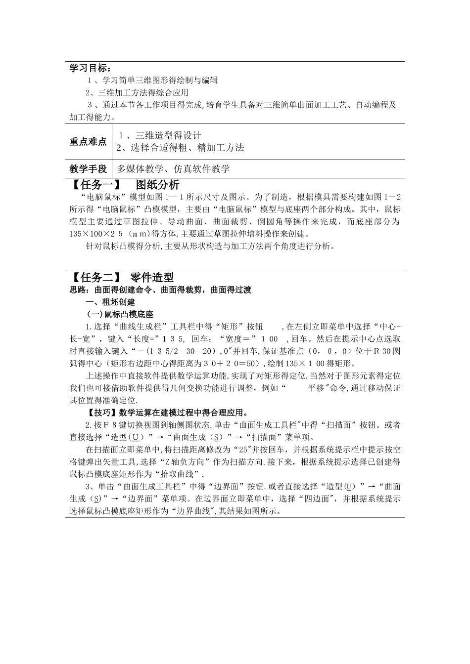数控铣削自动编程版_第2页