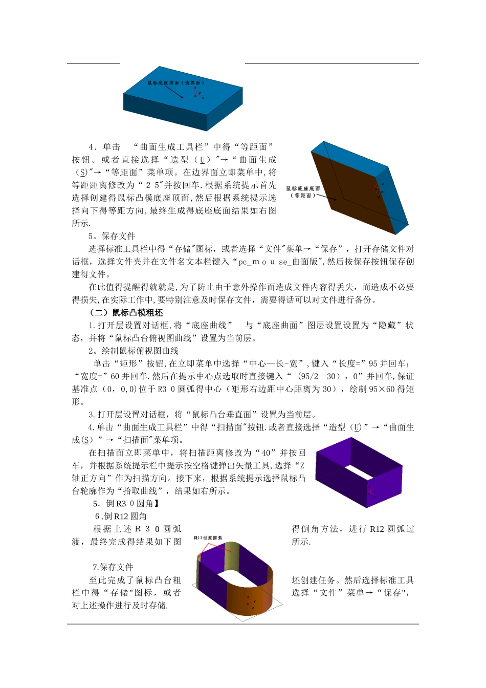 数控铣削自动编程版_第3页