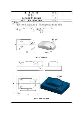数控铣削自动编程版