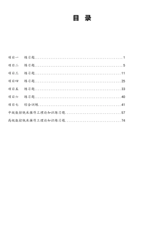 数控铣加工工艺编程与操作习题集