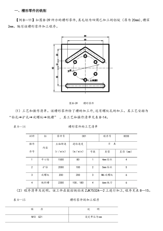 数控铣床编程实例讲解