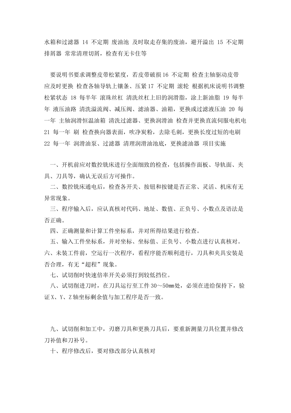 数控铣华中教程资料_第3页