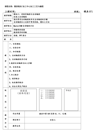 数控铣模块六任务三B自动编程