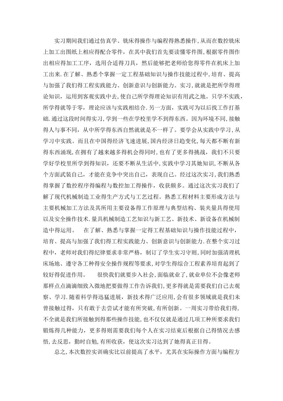 数控铣床实习报告_第3页