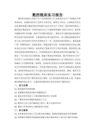 数控铣床实习报告