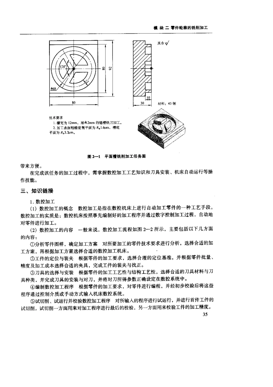 数控铣编程模块二任务一：平面槽铣削加工_第3页