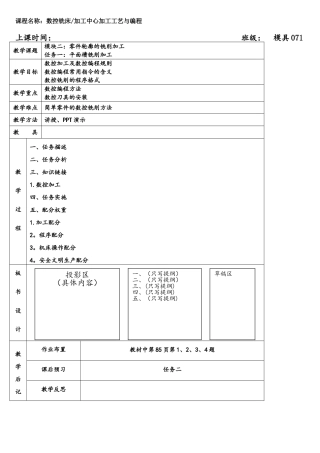 数控铣编程模块二任务一：平面槽铣削加工