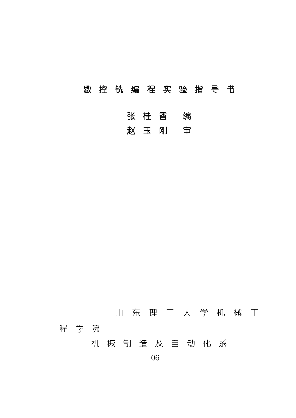 数控铣编程实验指导书模板_第2页