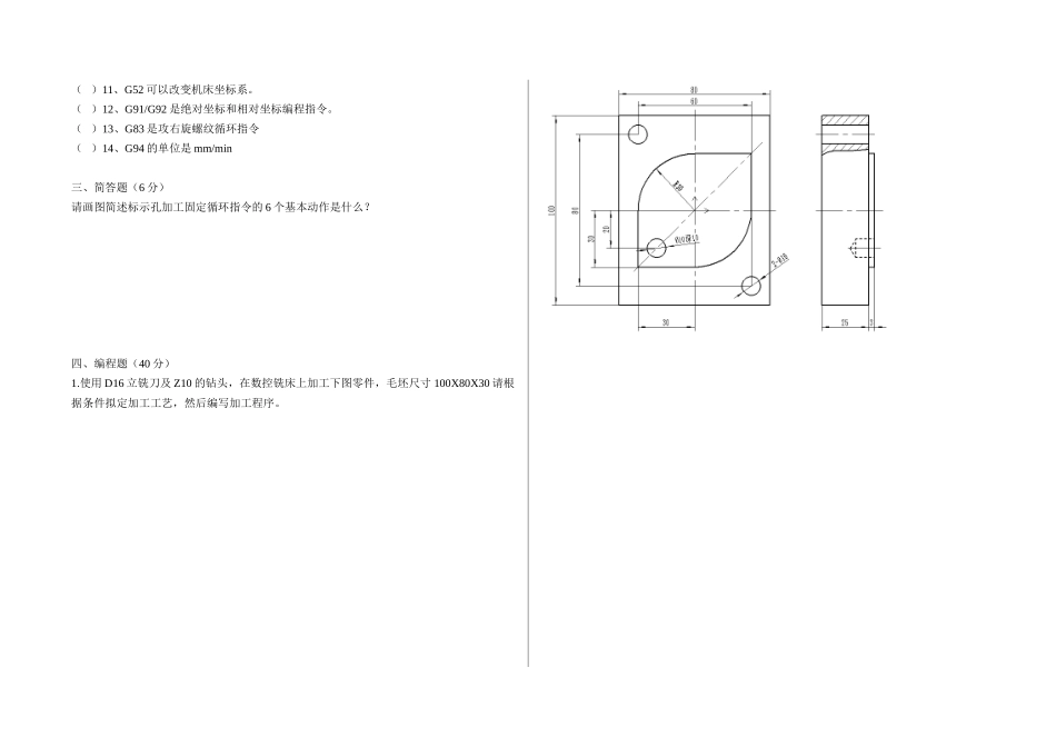 数控铣床编程与工艺期末考试_第2页