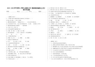 数控铣床编程与工艺期末考试