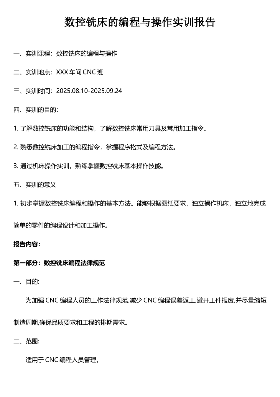 数控铣床编程与操作实训报告_第1页