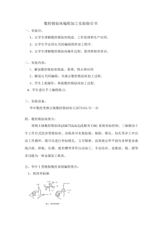 数控铣钻床编程加工实验指导书样本