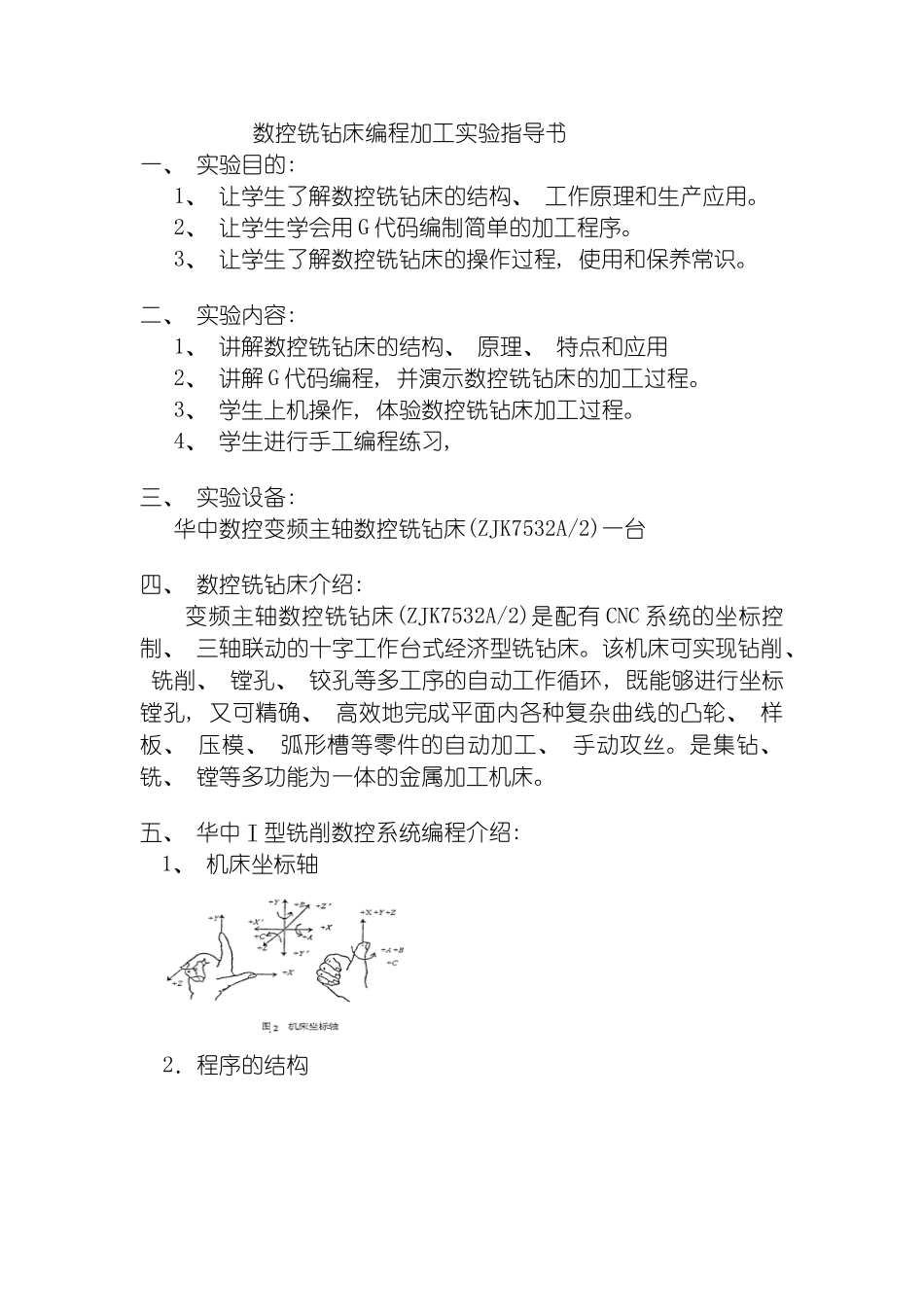 数控铣钻床编程加工实验指导书模板_第2页