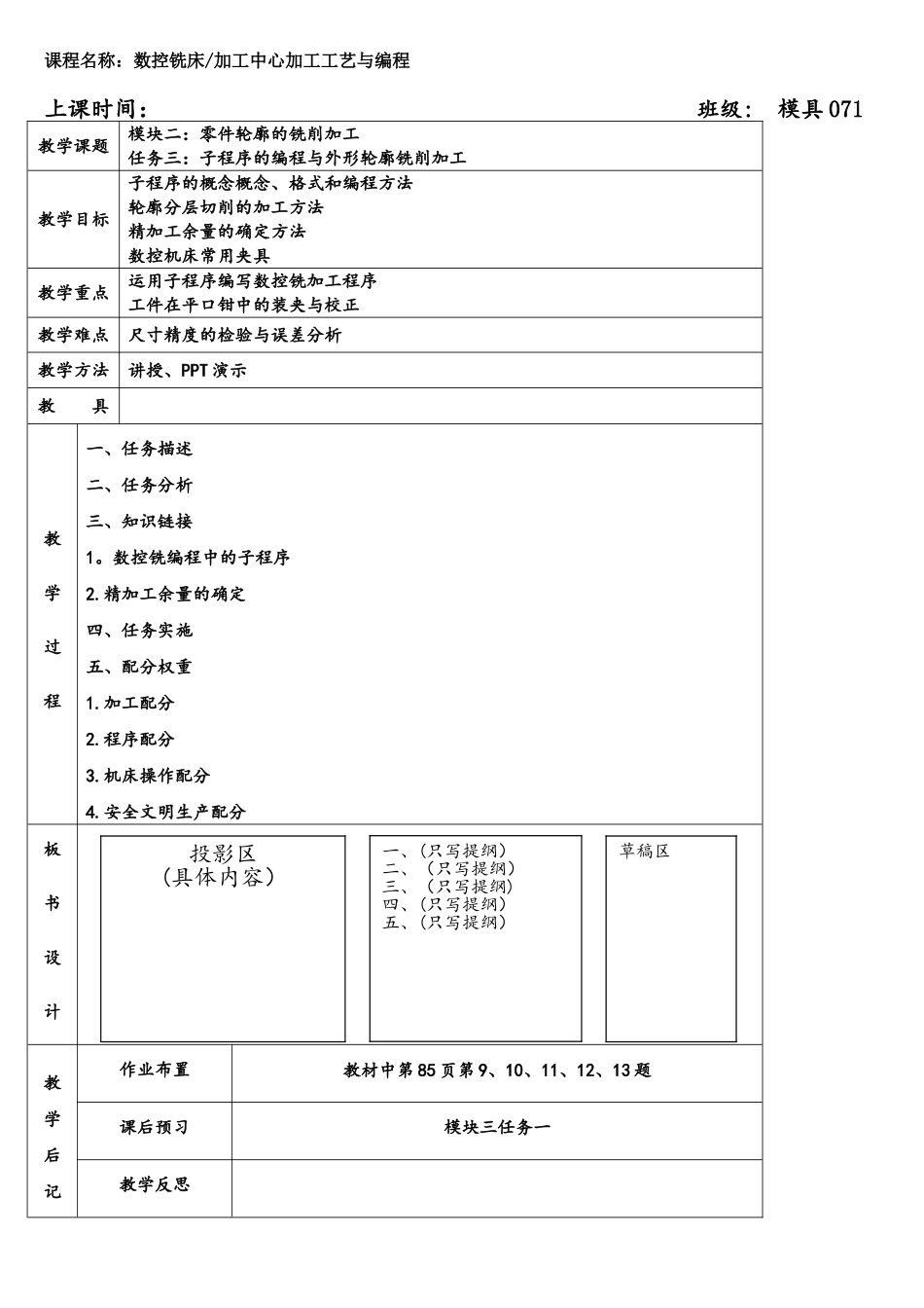 数控铣编程模块二任务三：子程序的编程与外形轮廓铣削加工_第1页