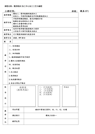 数控铣编程模块二任务三：子程序的编程与外形轮廓铣削加工