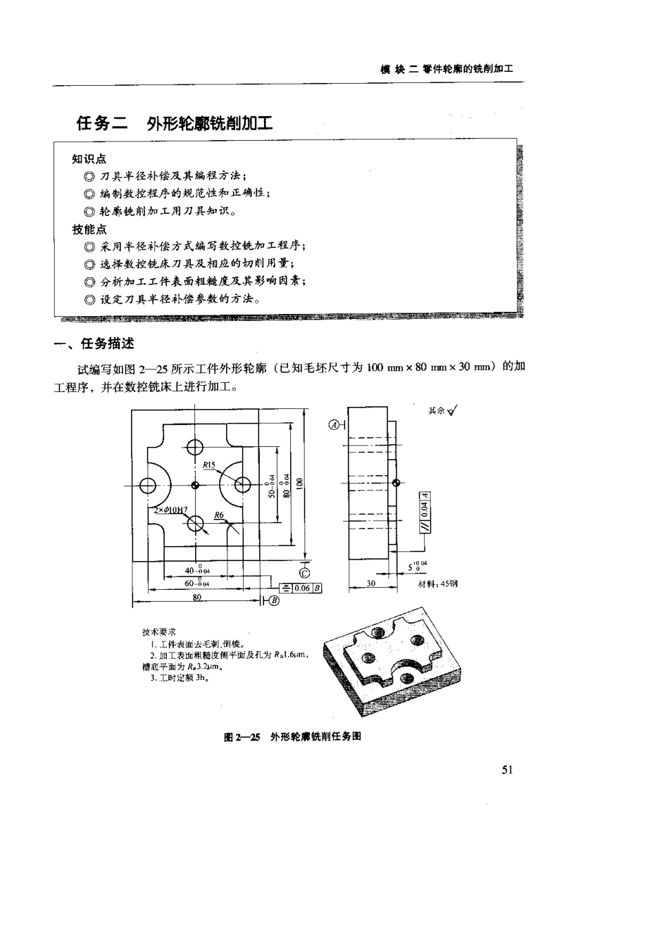 数控铣编程模块二任务二：外形轮廓铣削加工_第2页