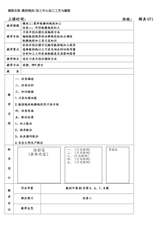 数控铣编程模块二任务二：外形轮廓铣削加工