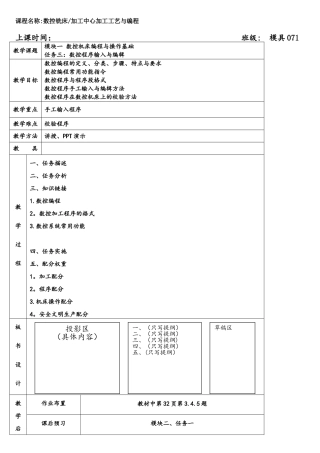 数控铣编程模块一任务三
