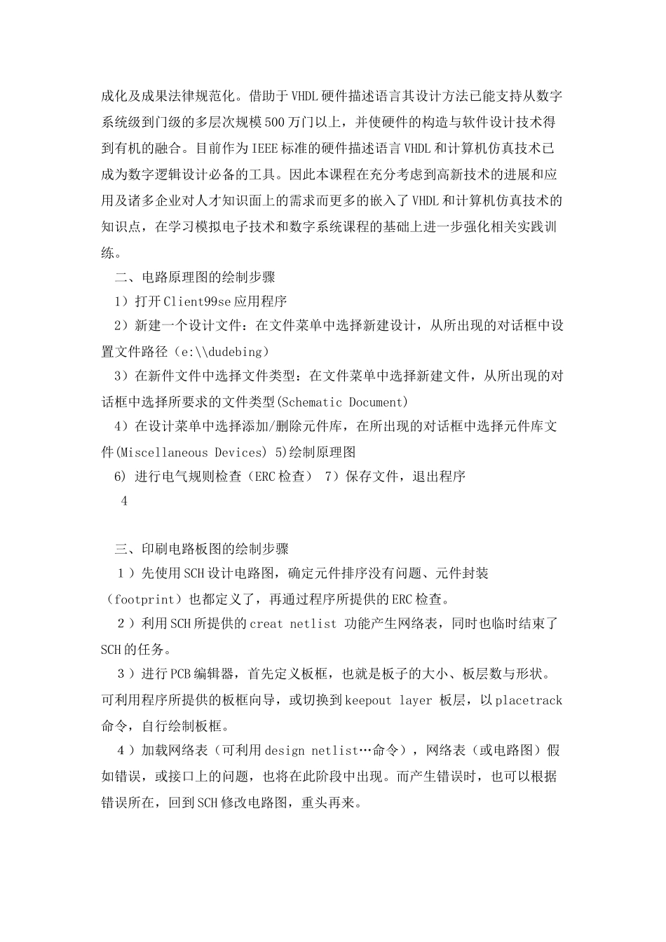 数显信号发生器电子CAD课程设计_第3页