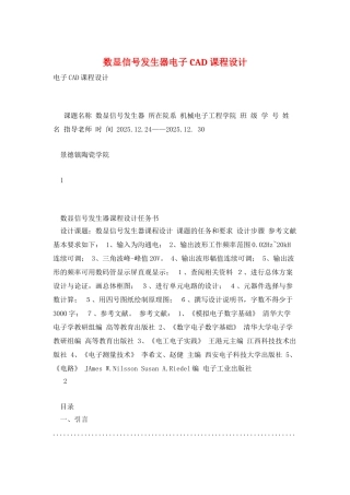 数显信号发生器电子CAD课程设计