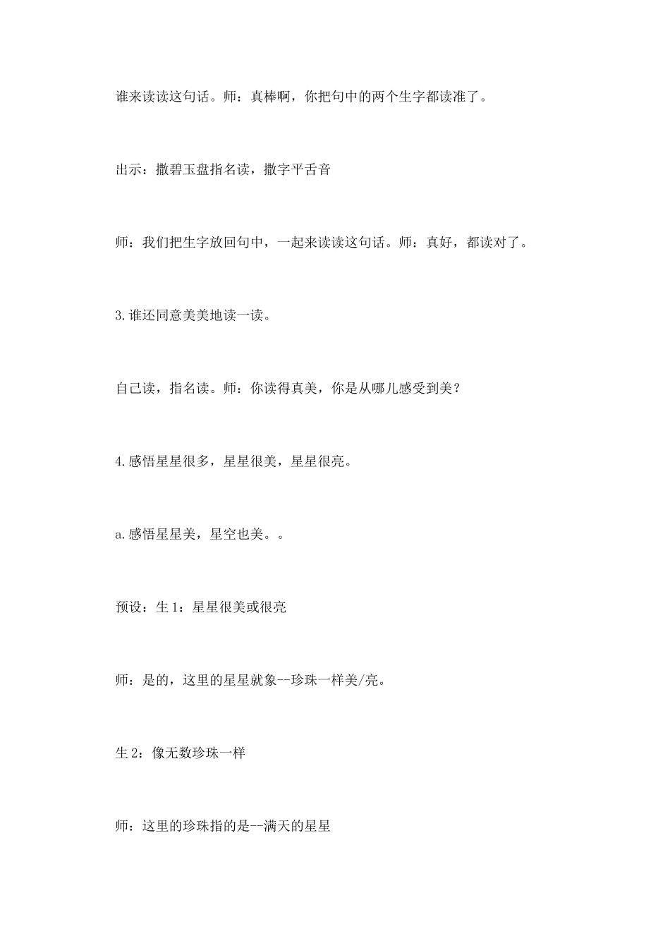 数星星的孩子教学设计_第3页