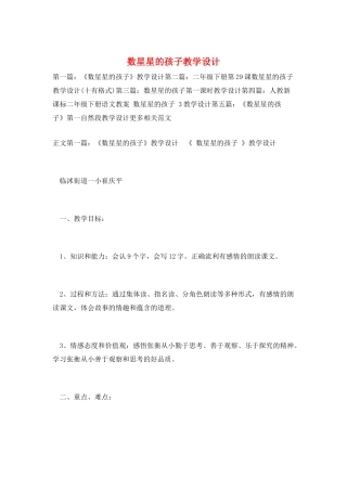 数星星的孩子教学设计