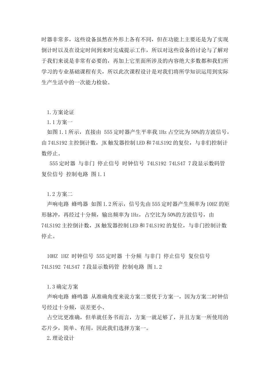 数显声响式定时器_第2页