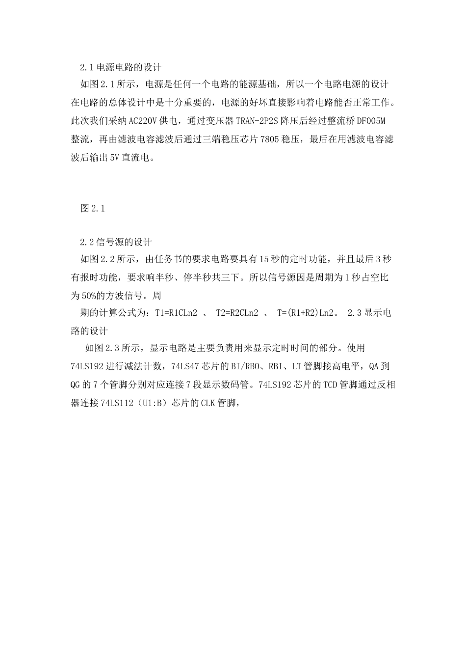 数显声响式定时器_第3页