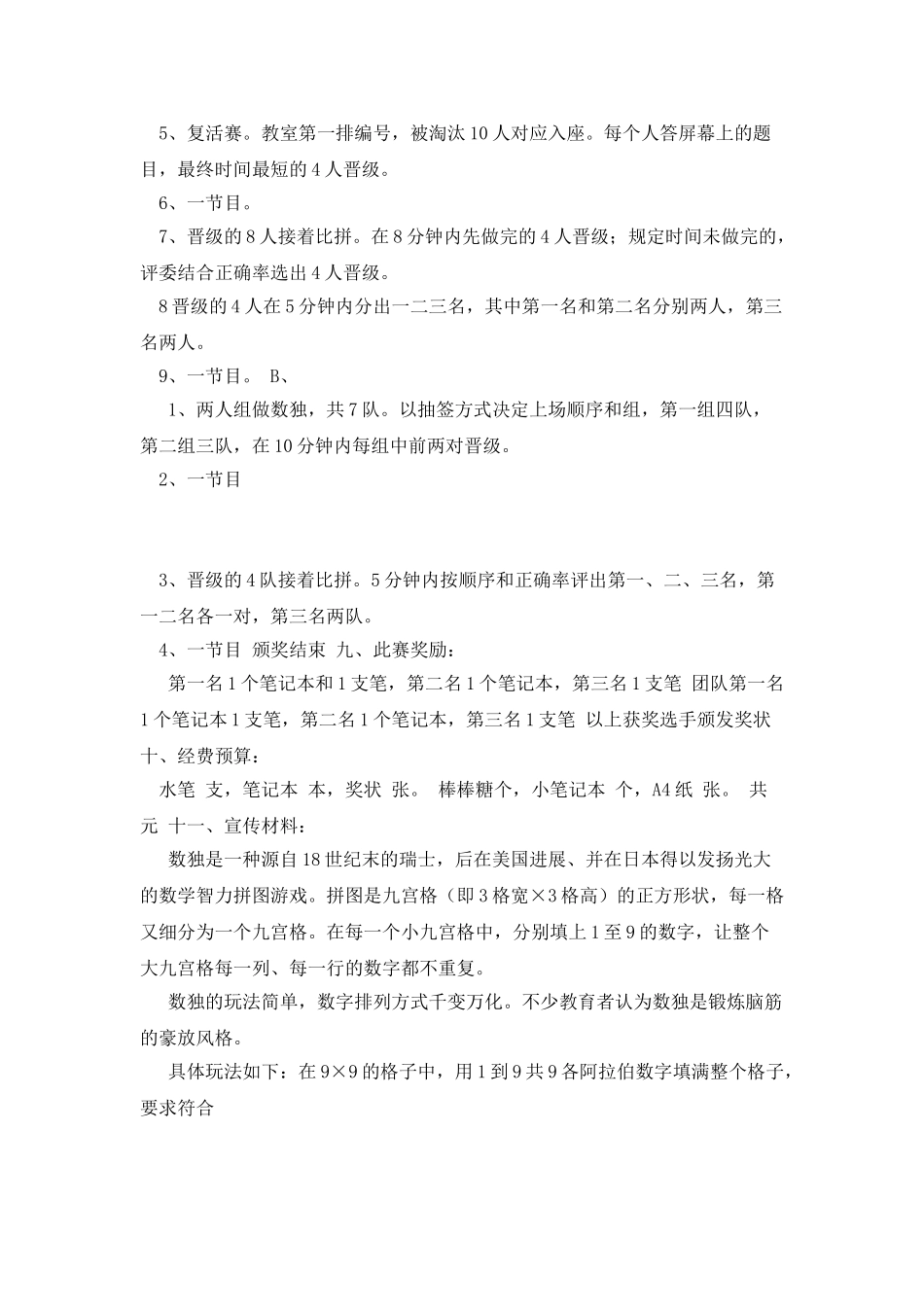 数独大赛最终策划稿_第2页