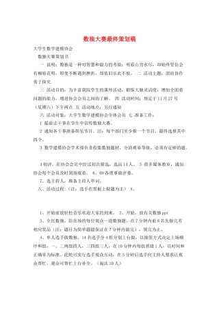 数独大赛最终策划稿