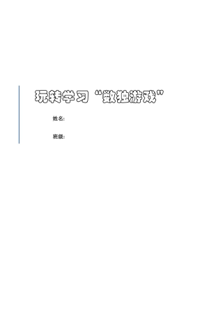 数独六宫格智力游戏练习