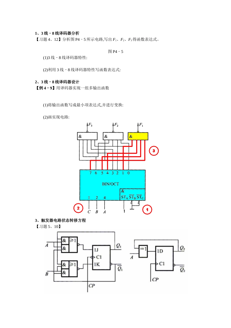 数电习题及答案_第1页