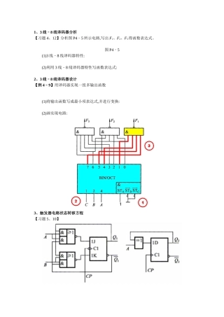 数电习题及答案