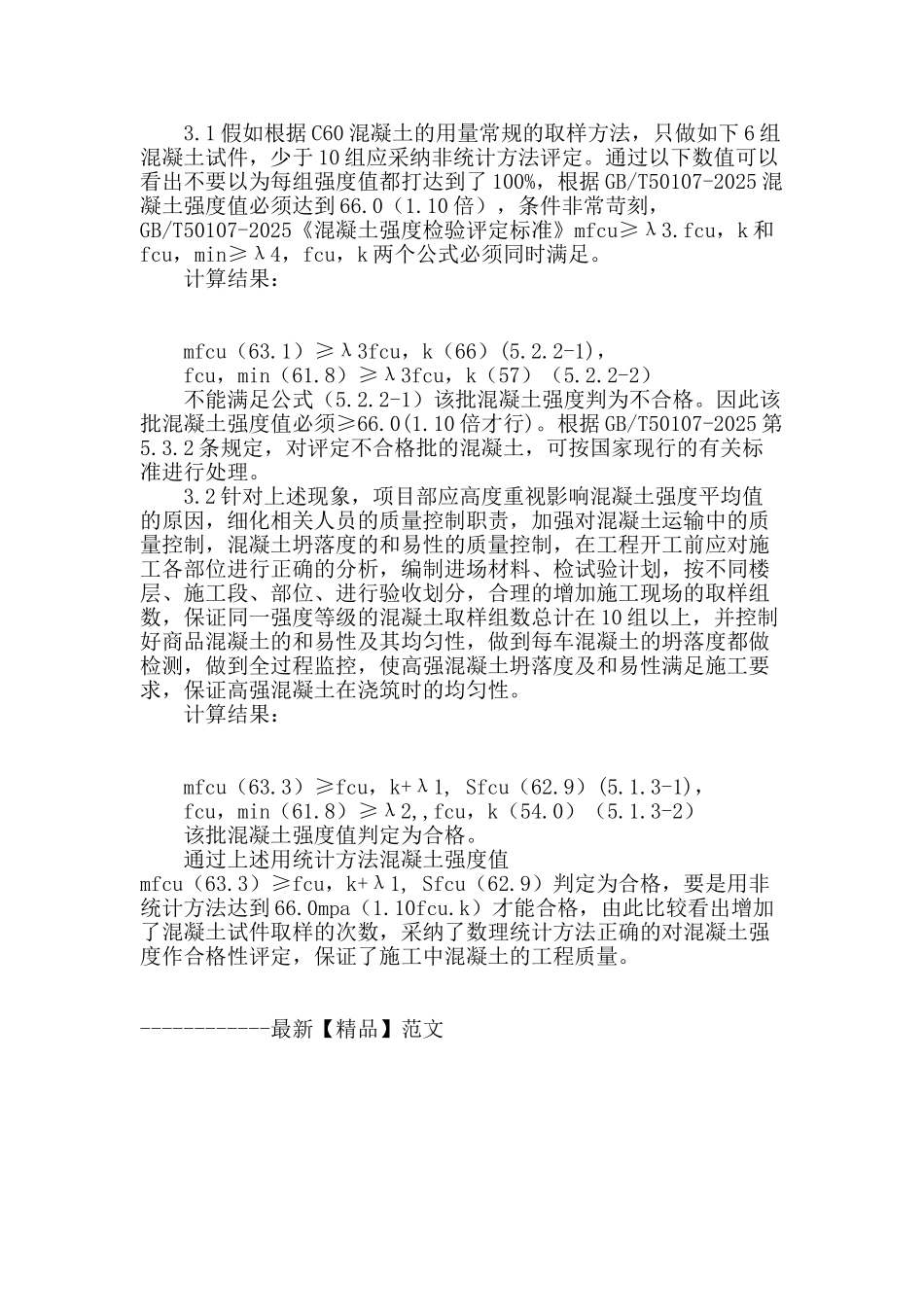 数理统计在高强度混凝土评定中的应用_第2页