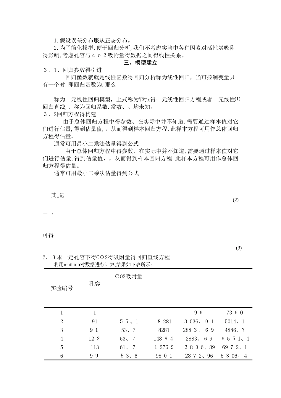 数理统计课程设计_第3页