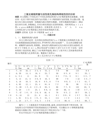 数理统计课程设计