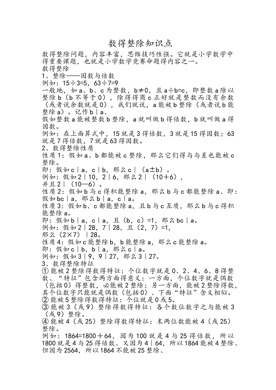 数的整除知识点_第1页