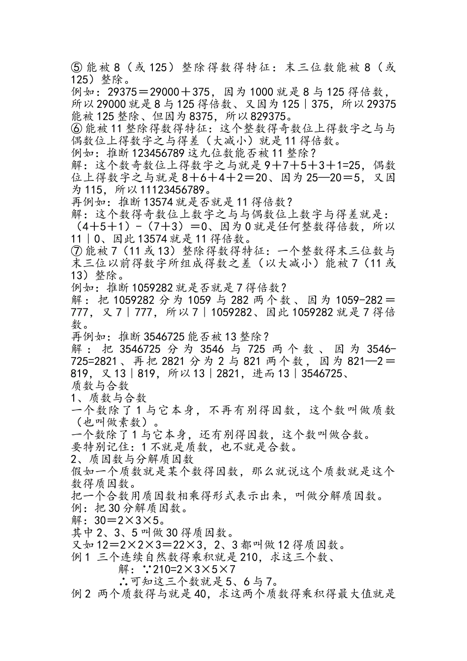 数的整除知识点_第2页