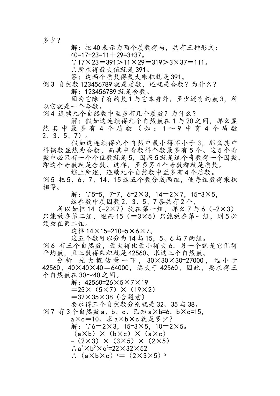 数的整除知识点_第3页