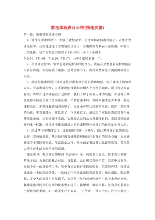 数电课程设计心得