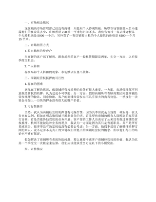 数码市场调查总结报告