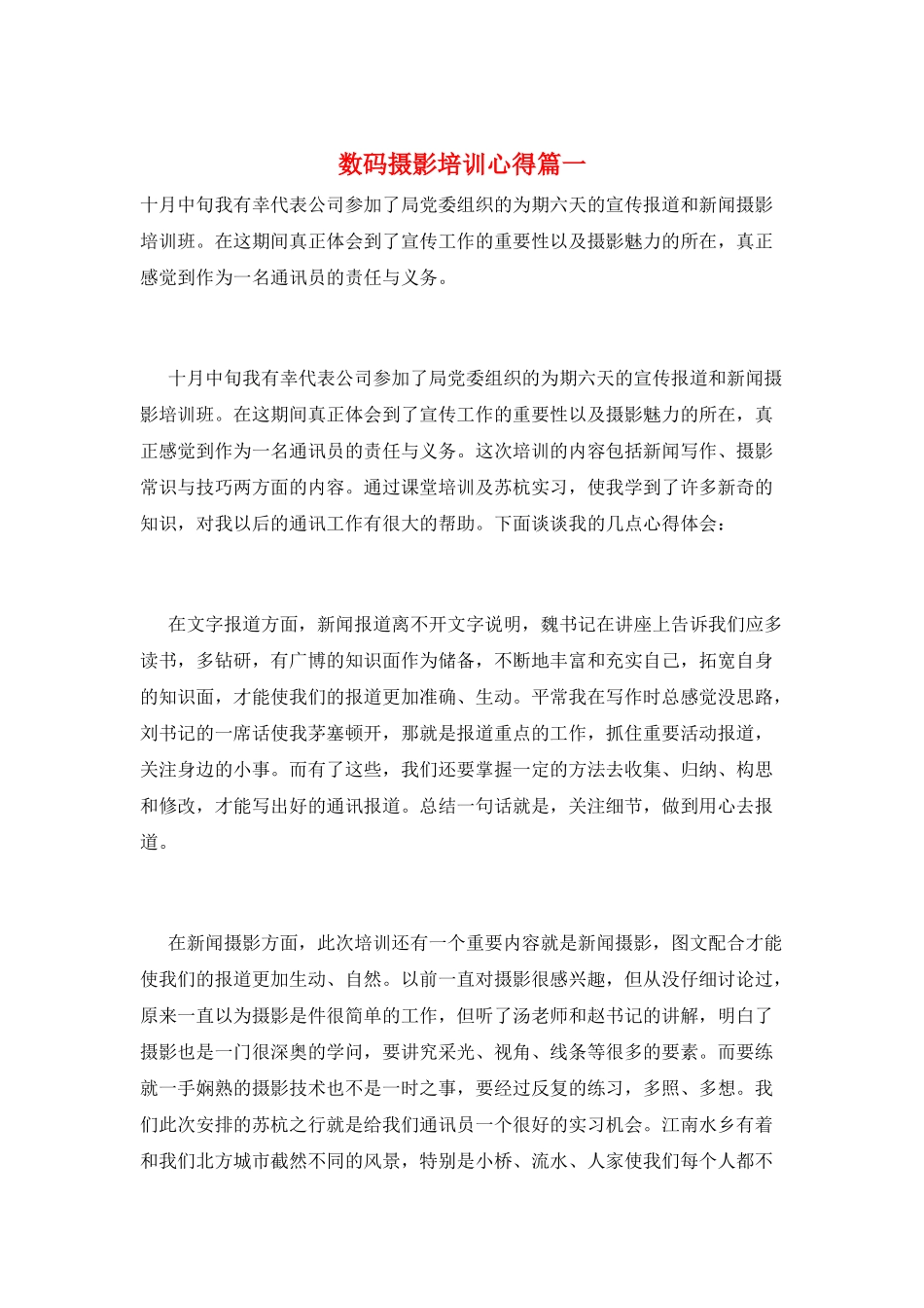 数码摄影培训心得篇一_第1页