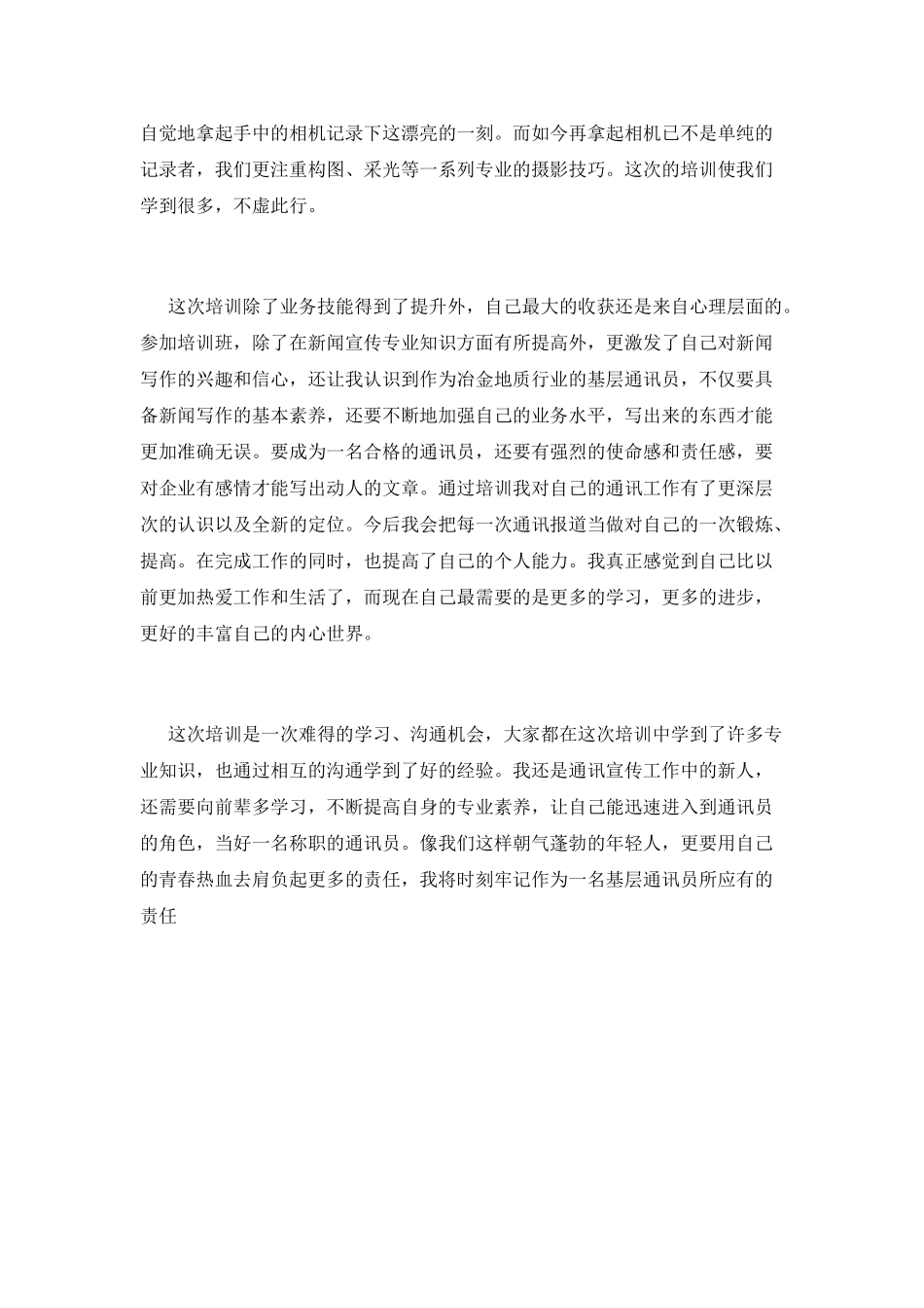 数码摄影培训心得篇一_第2页