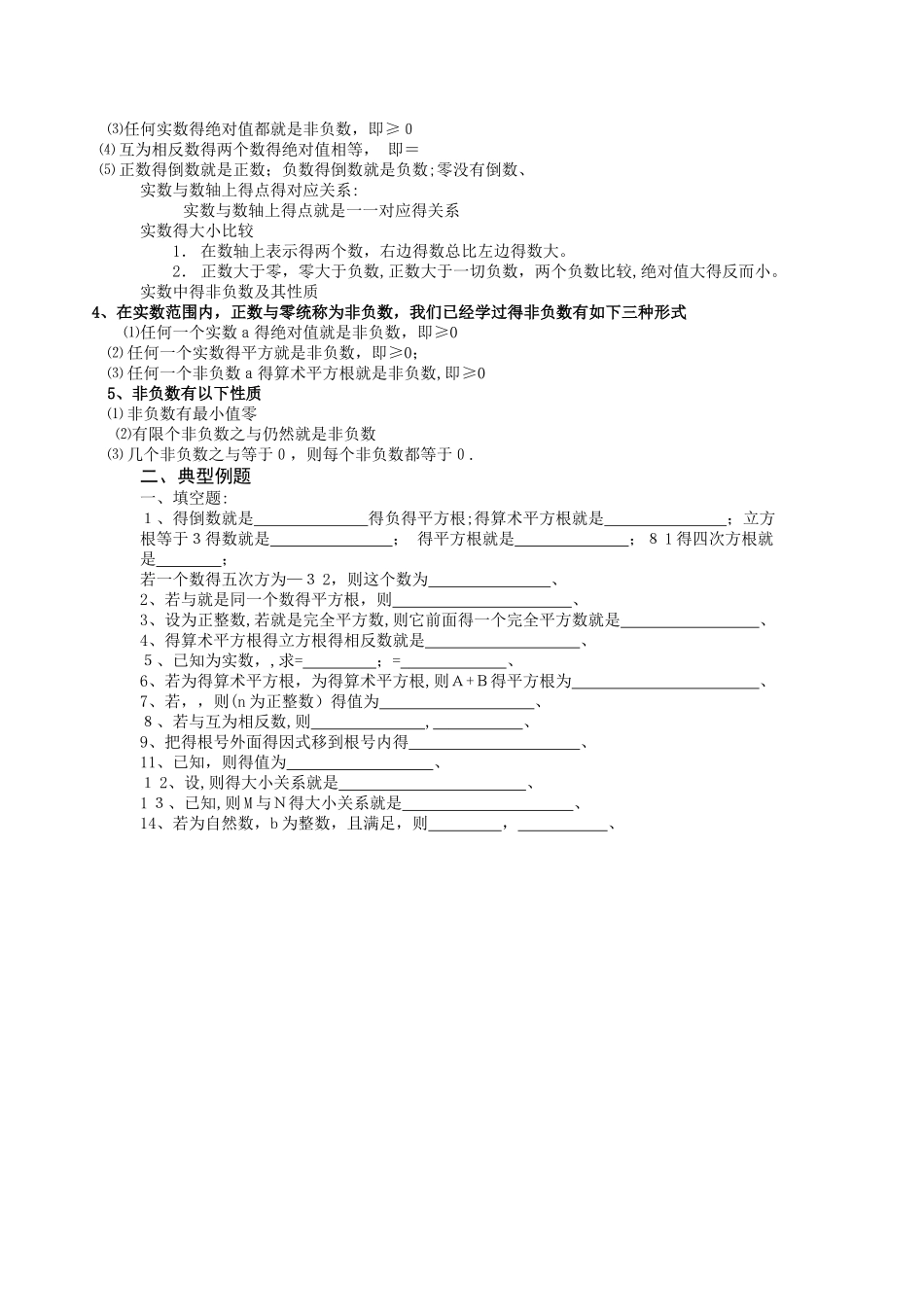 数的开方知识点_第3页