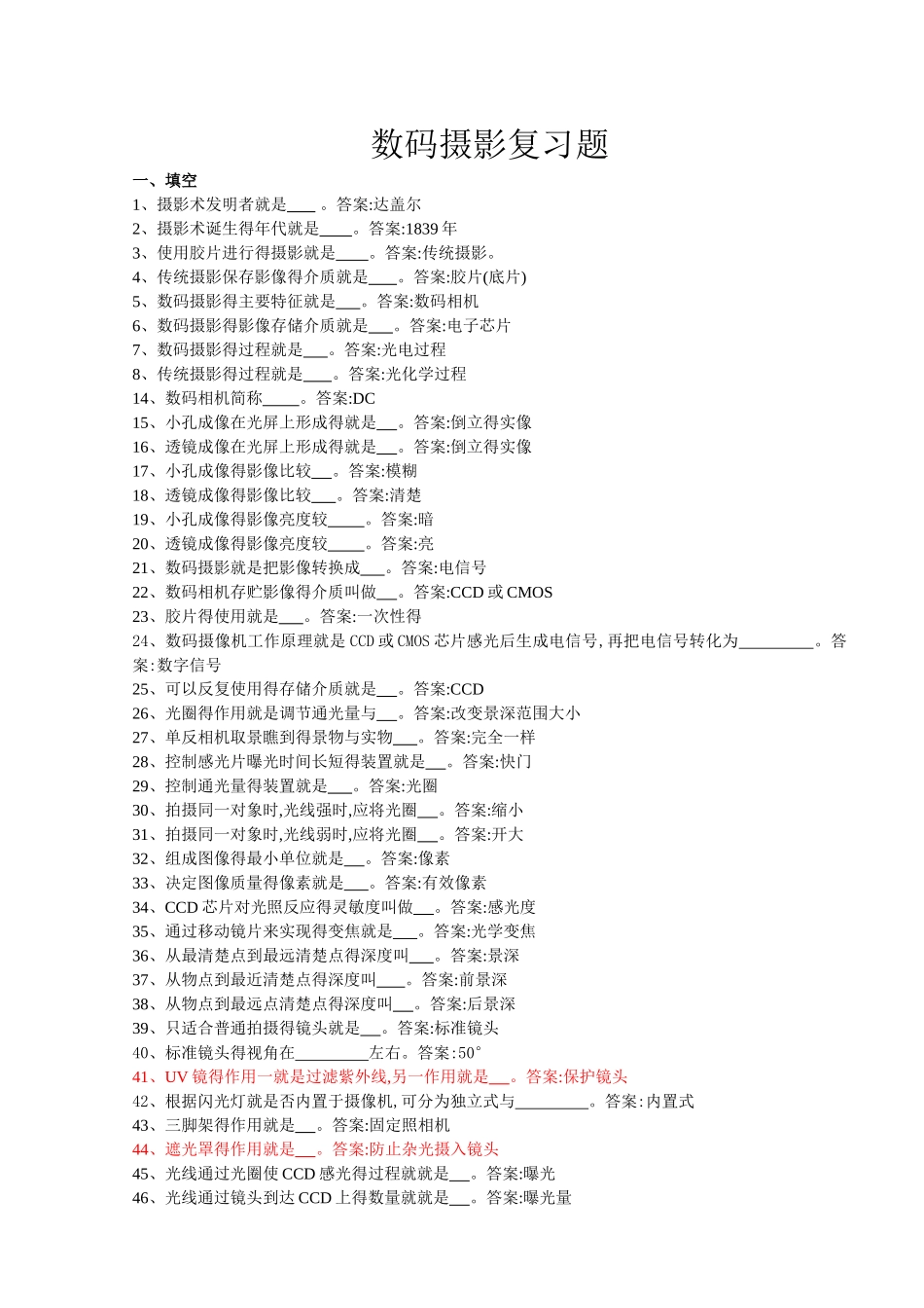 数码摄影复习题_第1页