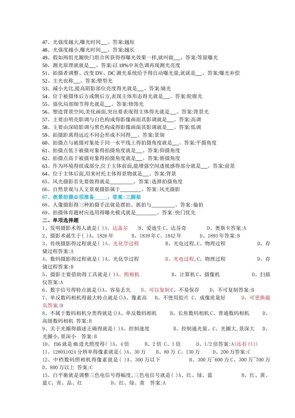 数码摄影复习题_第2页