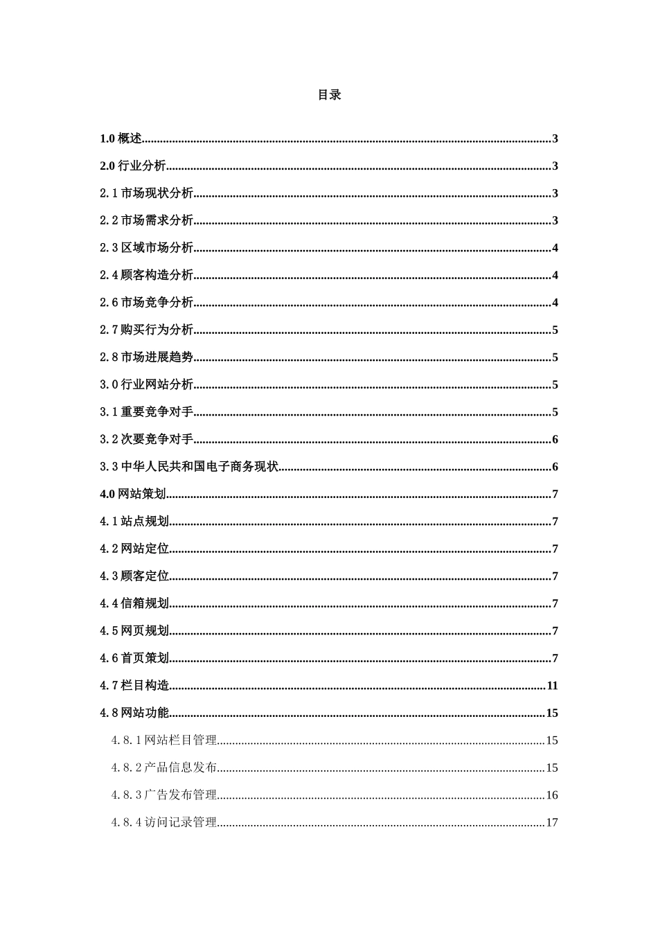 数码港网站策划方案aitkon样本_第1页